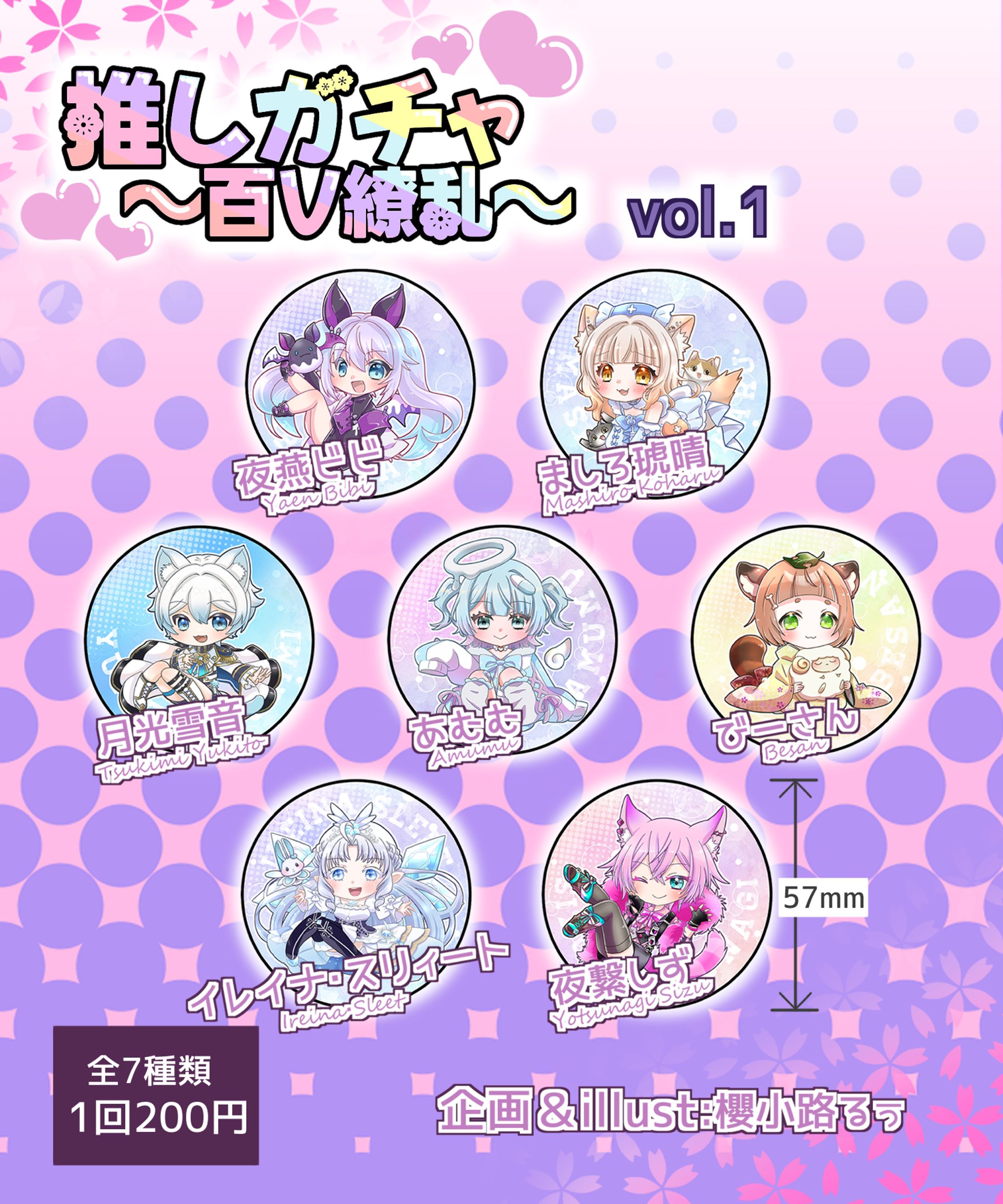 VTuberガチャ企画「推しガチャ～百V繚乱～」-1