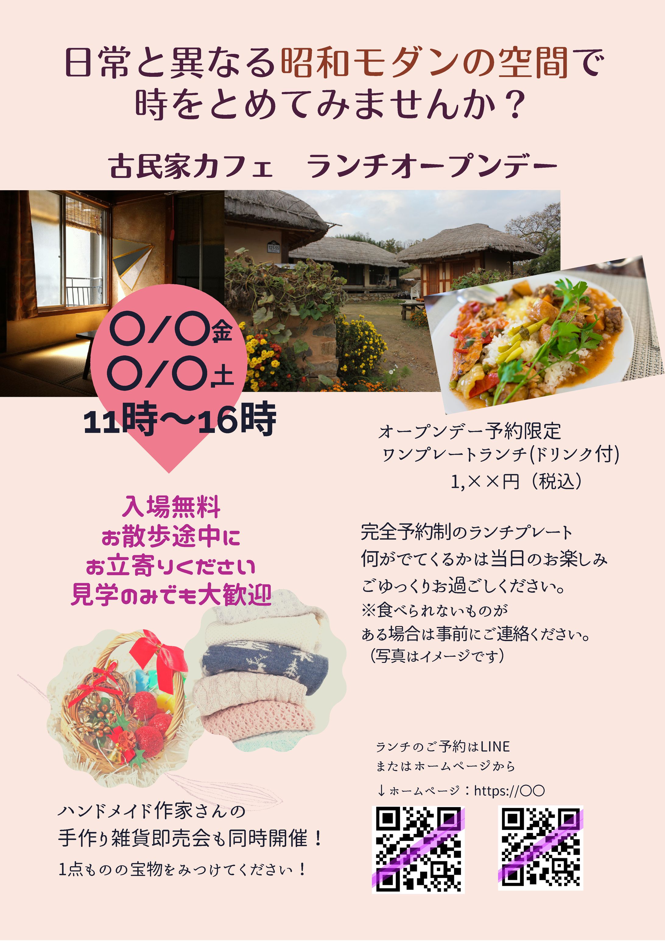 チラシイベント用1-1