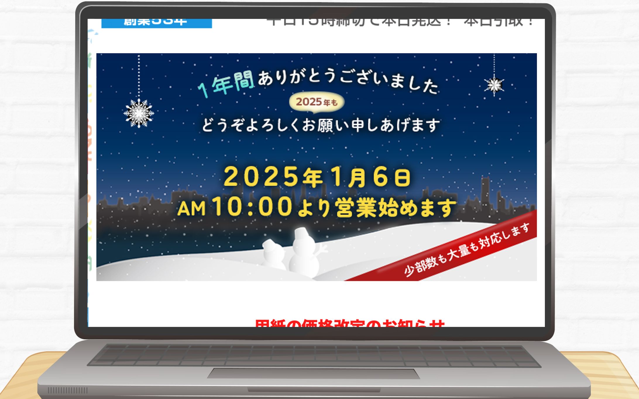 【実案件】年末ご挨拶バナー 2024-1
