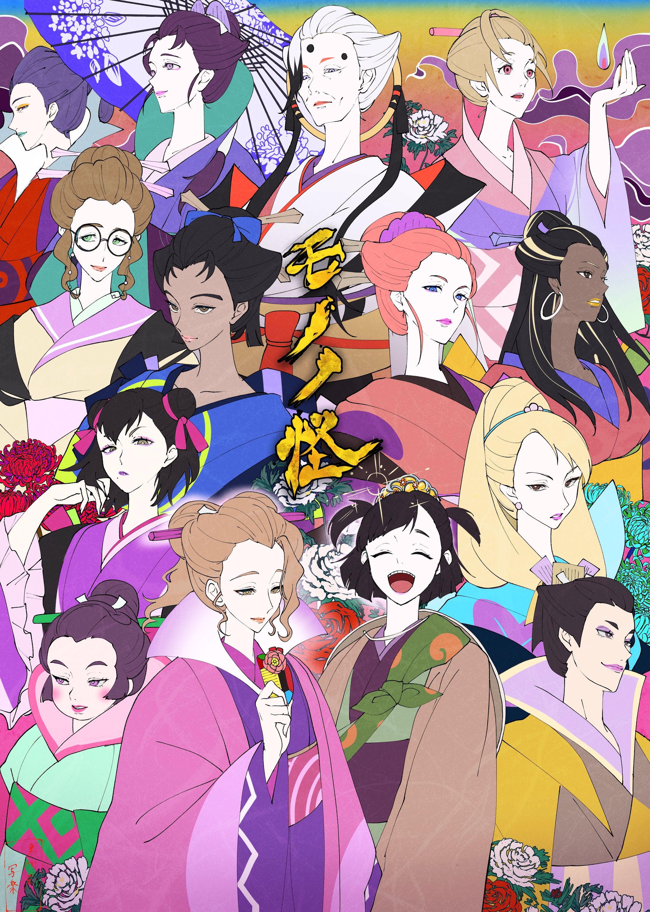 【イラコン】モノノ怪芸術祭審査員賞受賞作品-1