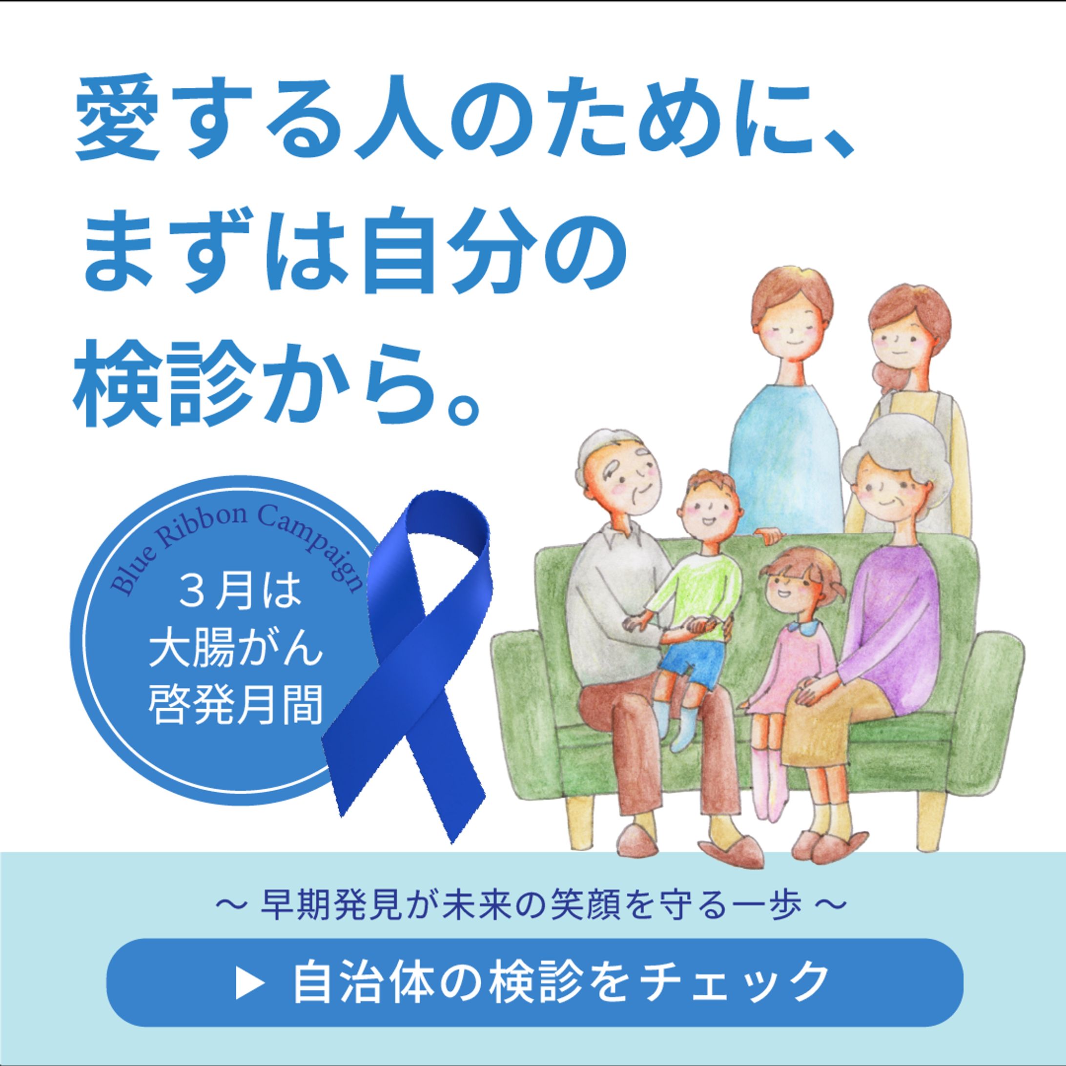 【自主制作】がん啓発バナー-1