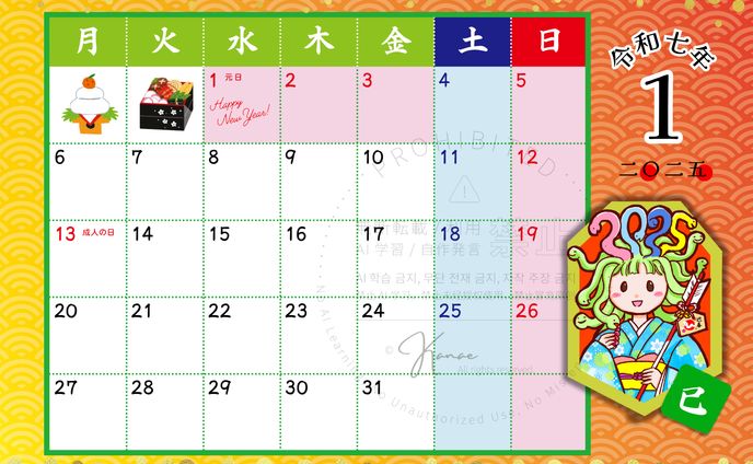2025年カレンダー 1月