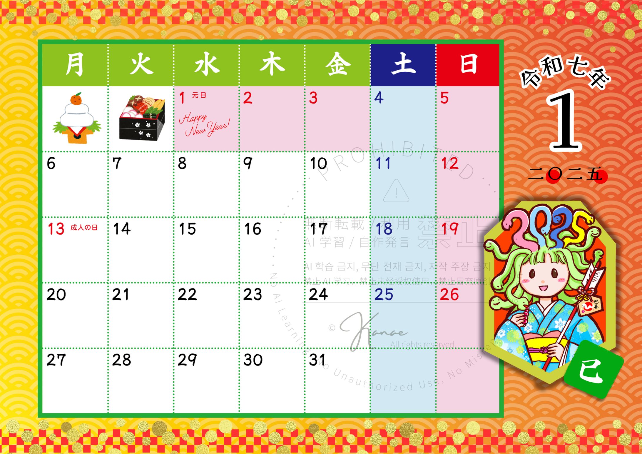 2025年カレンダー 1月-1