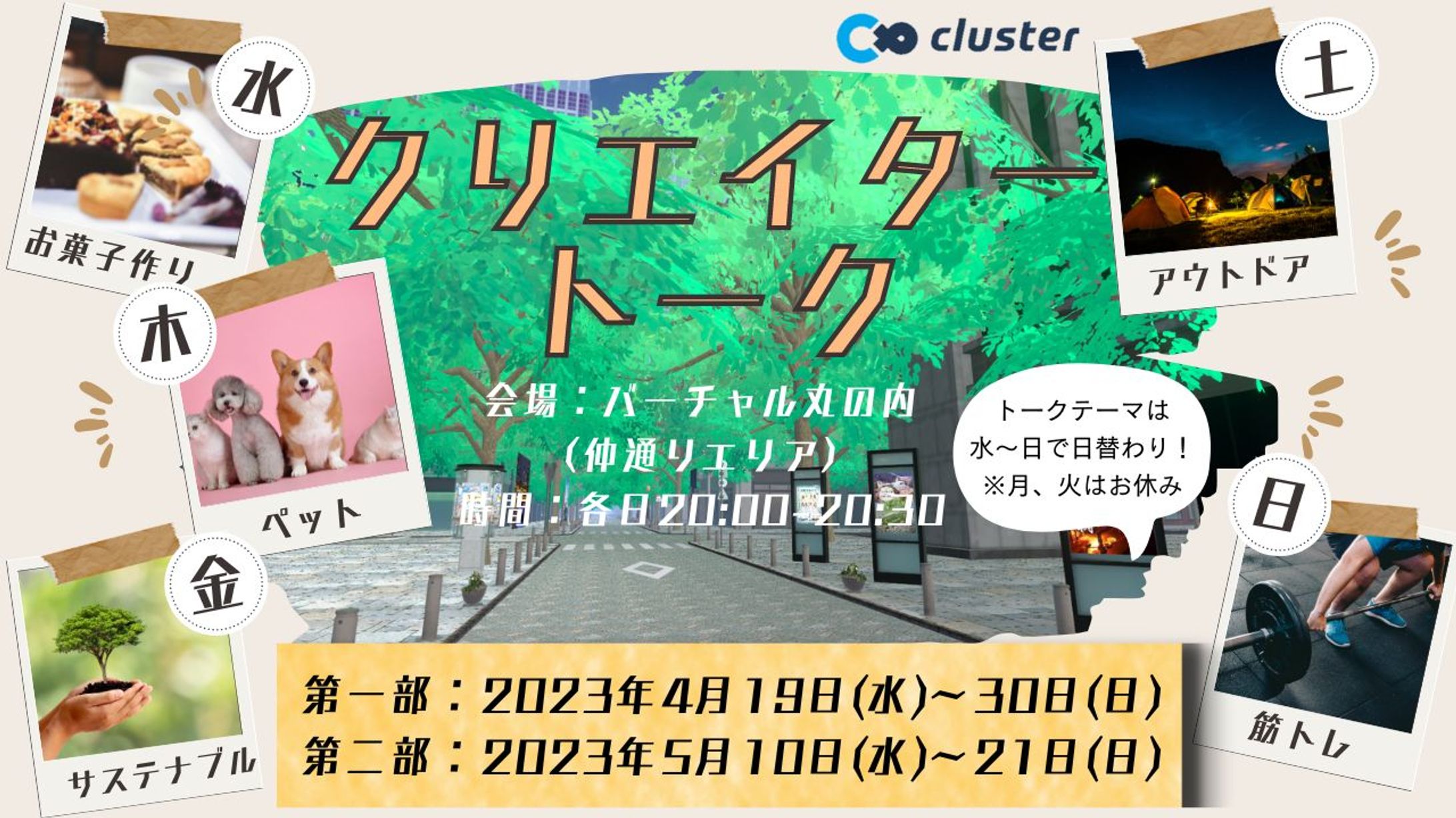 トークショー出演【クリエイタートーク】inバーチャル丸の内-1