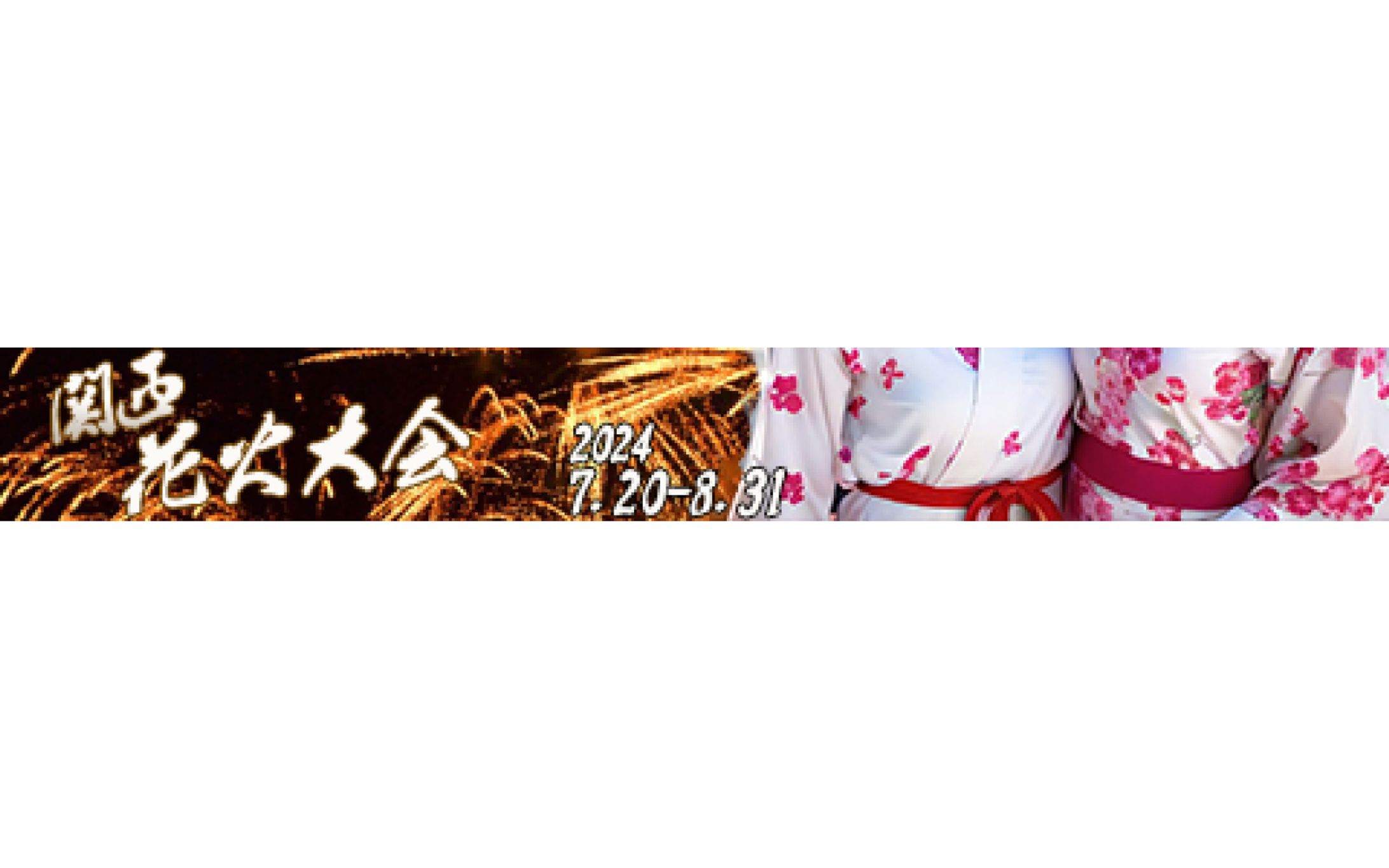 [バナー]花火大会-1