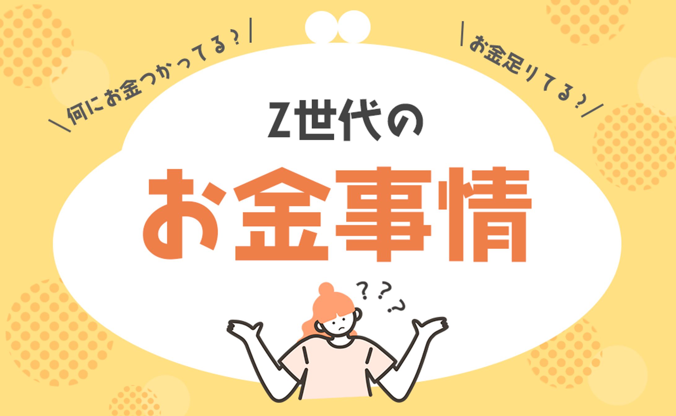 調査リリース　アイキャッチ画像-1
