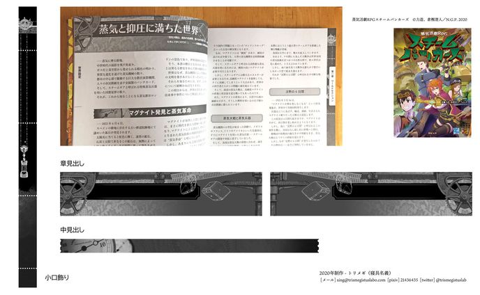 蒸気活劇RPGスチームパンカーズ - 誌面デザイン