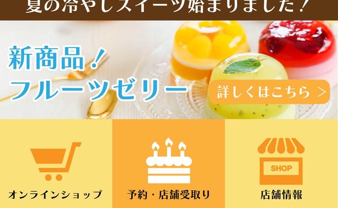 ケーキショップリッチメニュー