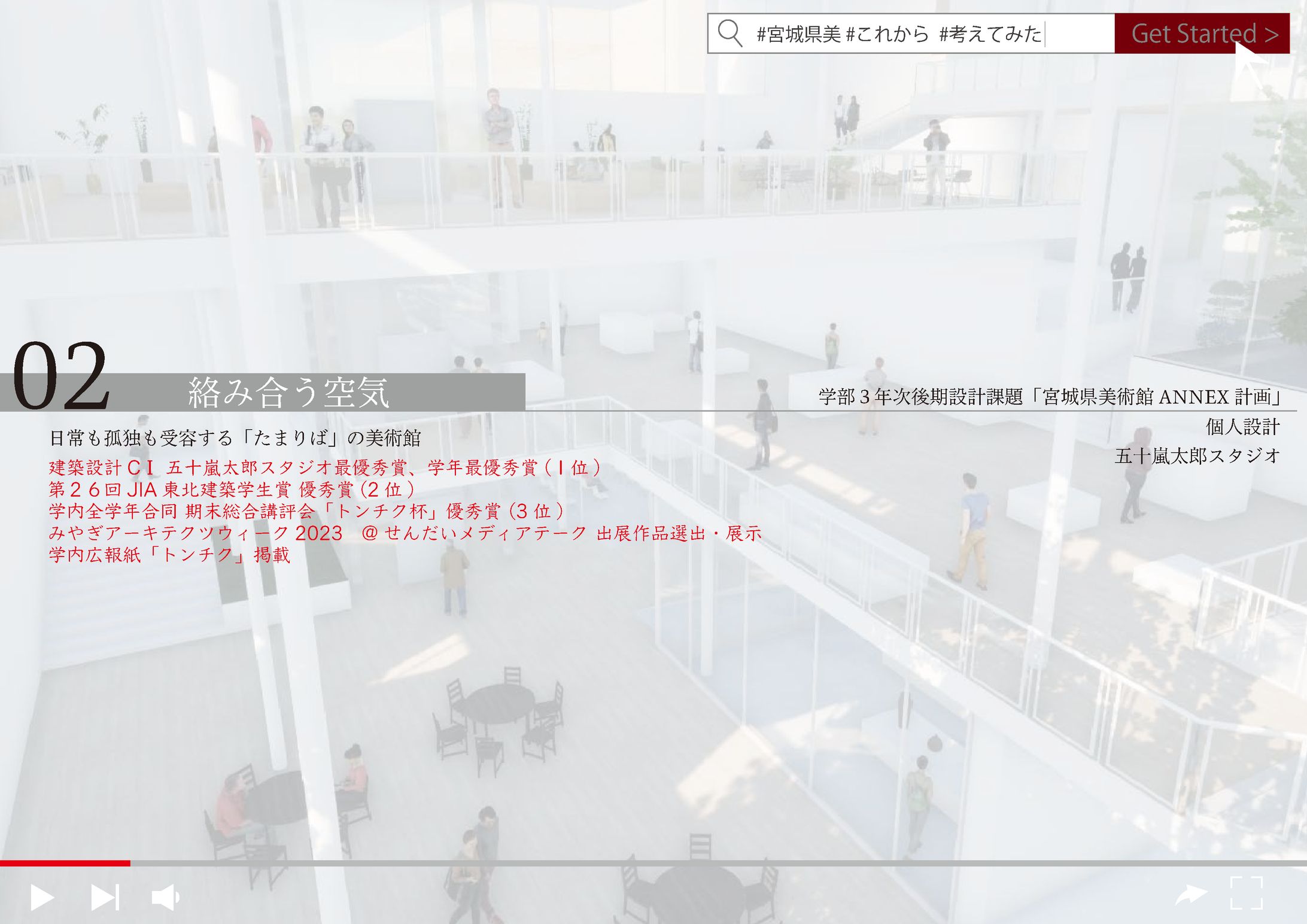 絡み合う空気_【美術館設計】-1