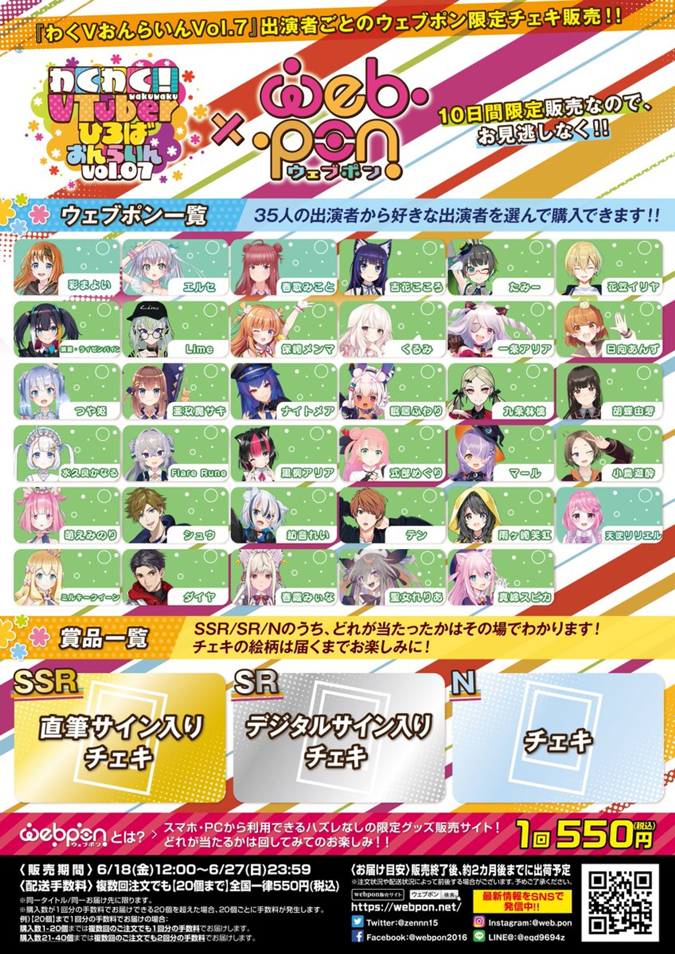 わくわく！VTuberひろば おんらいん Vol.7×webpon-1
