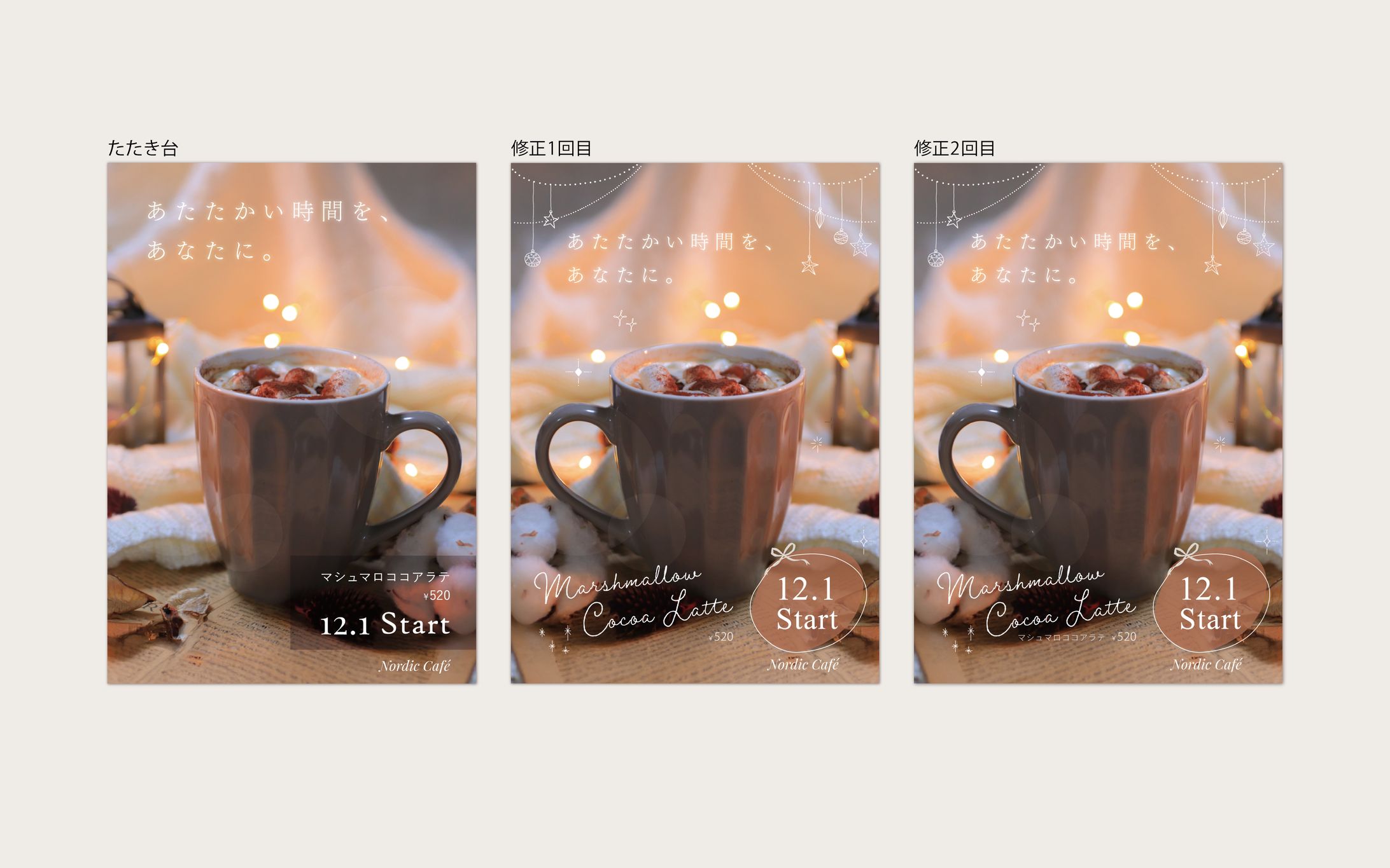 ポスター　冬限定ドリンク-1