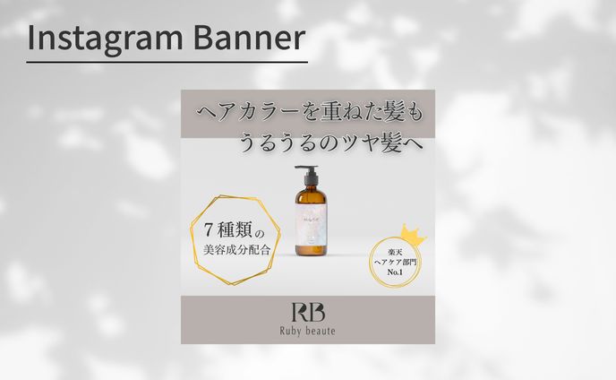 【HerTech架空案件】ヘアオイル　バナー