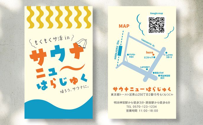 サウナ施設のショップカード（デザイントースト課題）