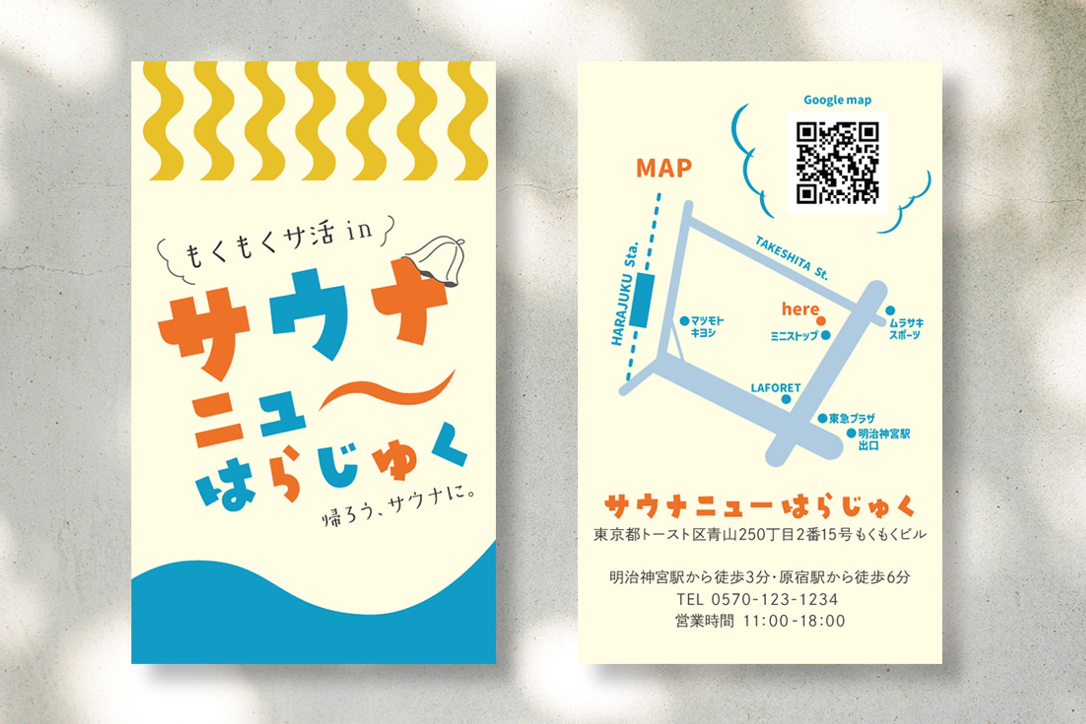 サウナ施設のショップカード（デザイントースト課題）-1