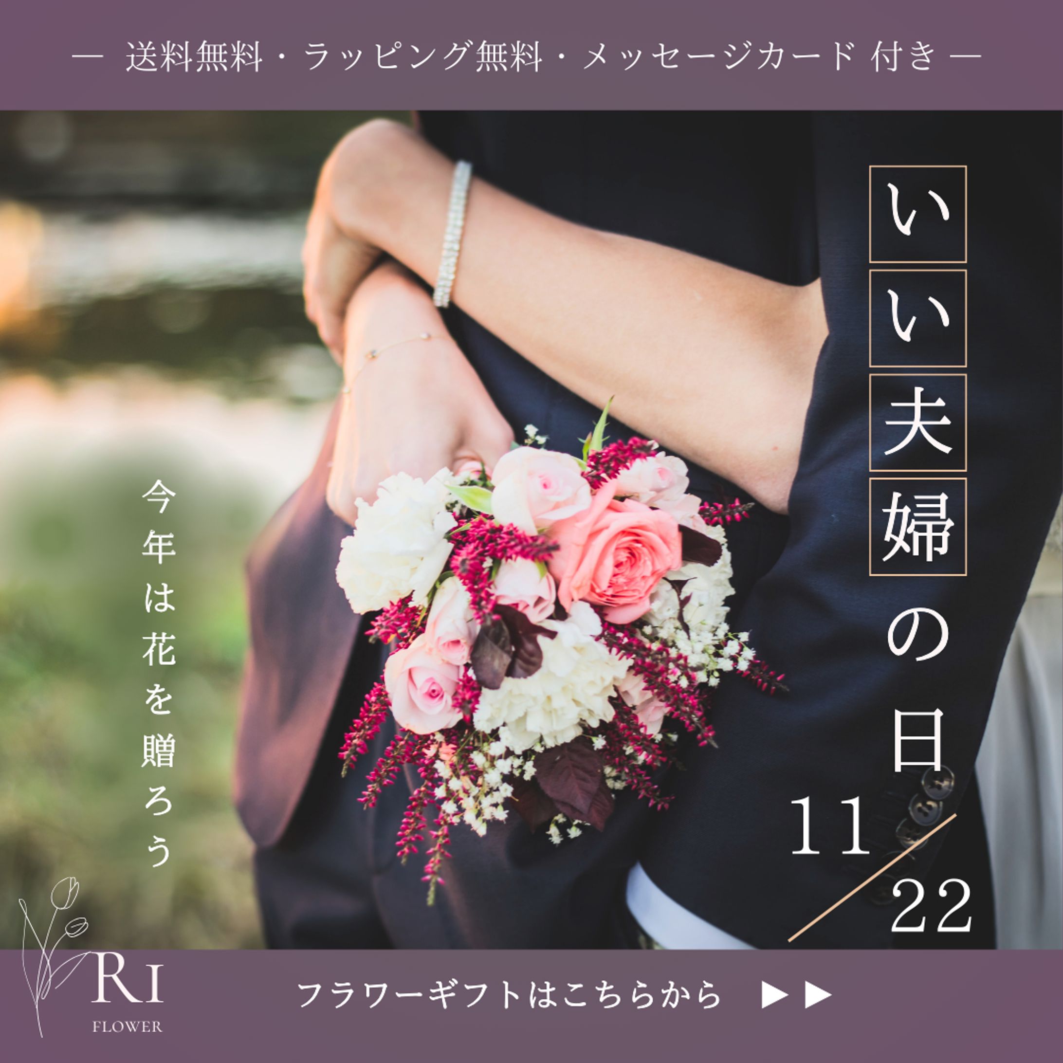 フラワーショップ　バナー-1