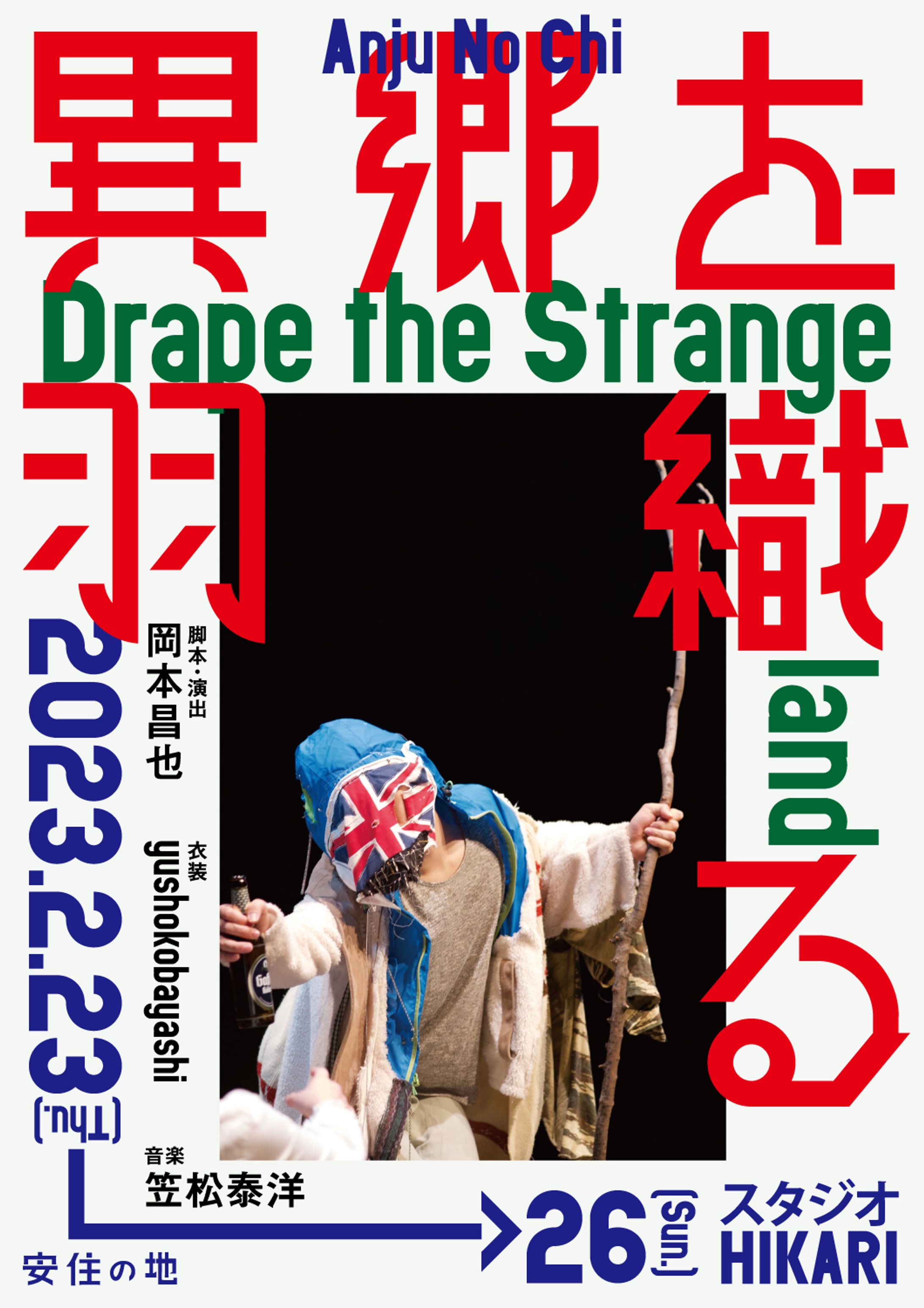 安住の地 『異郷を羽織る -Drape the Strange land-』　フライヤー-1