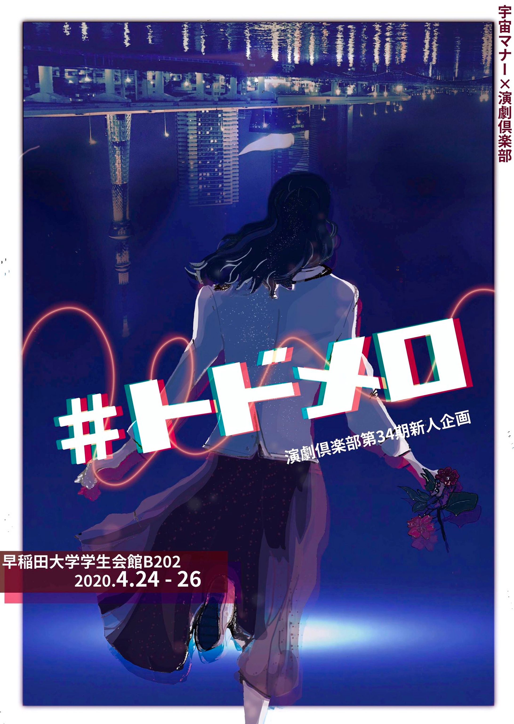 #トドメロ【延期】-1