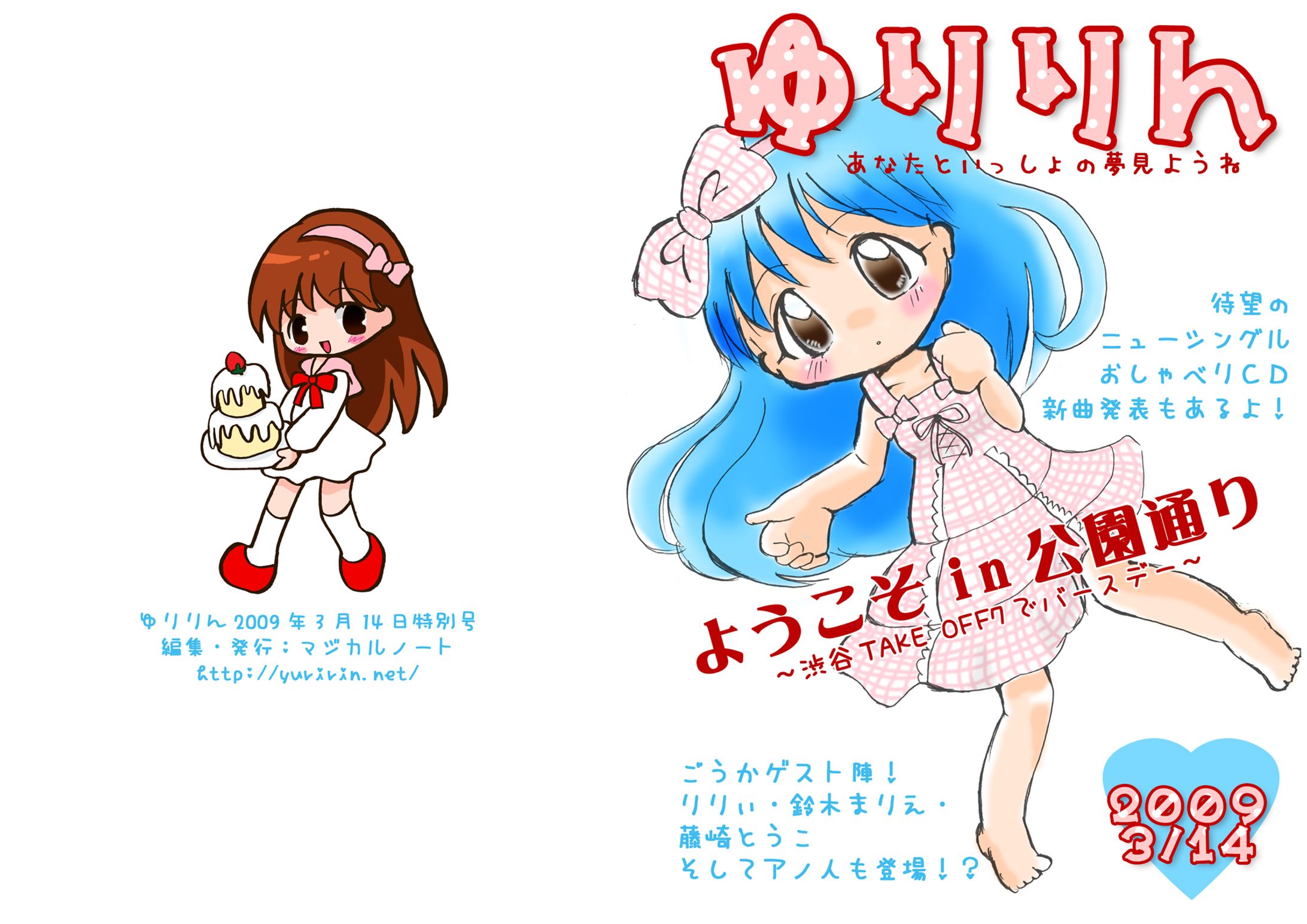 2009バースデーライブパンフレット-1