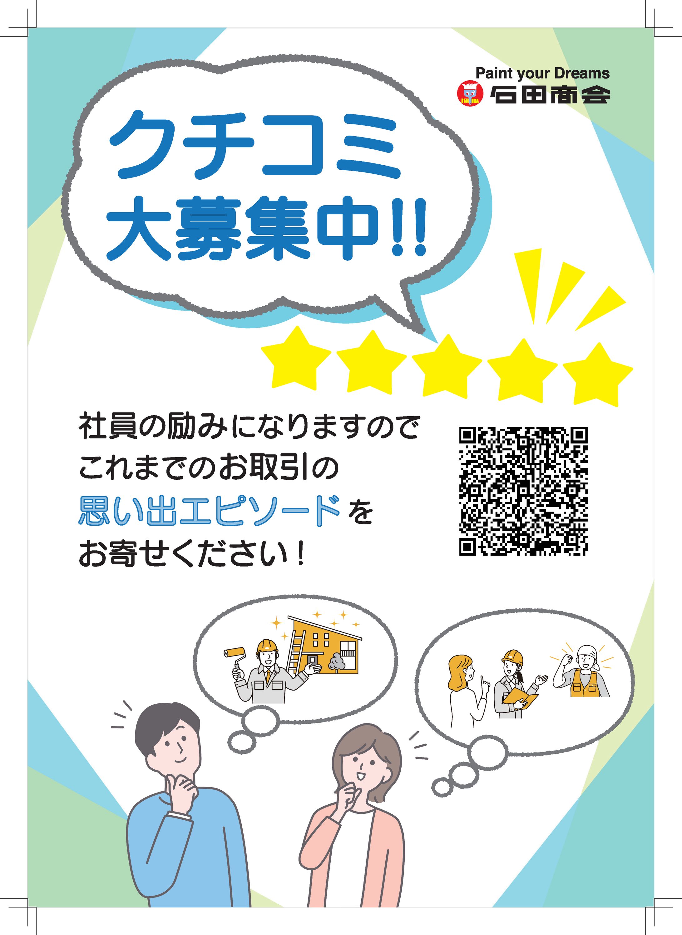 Googleマップクチコミ回収用チラシA案-1