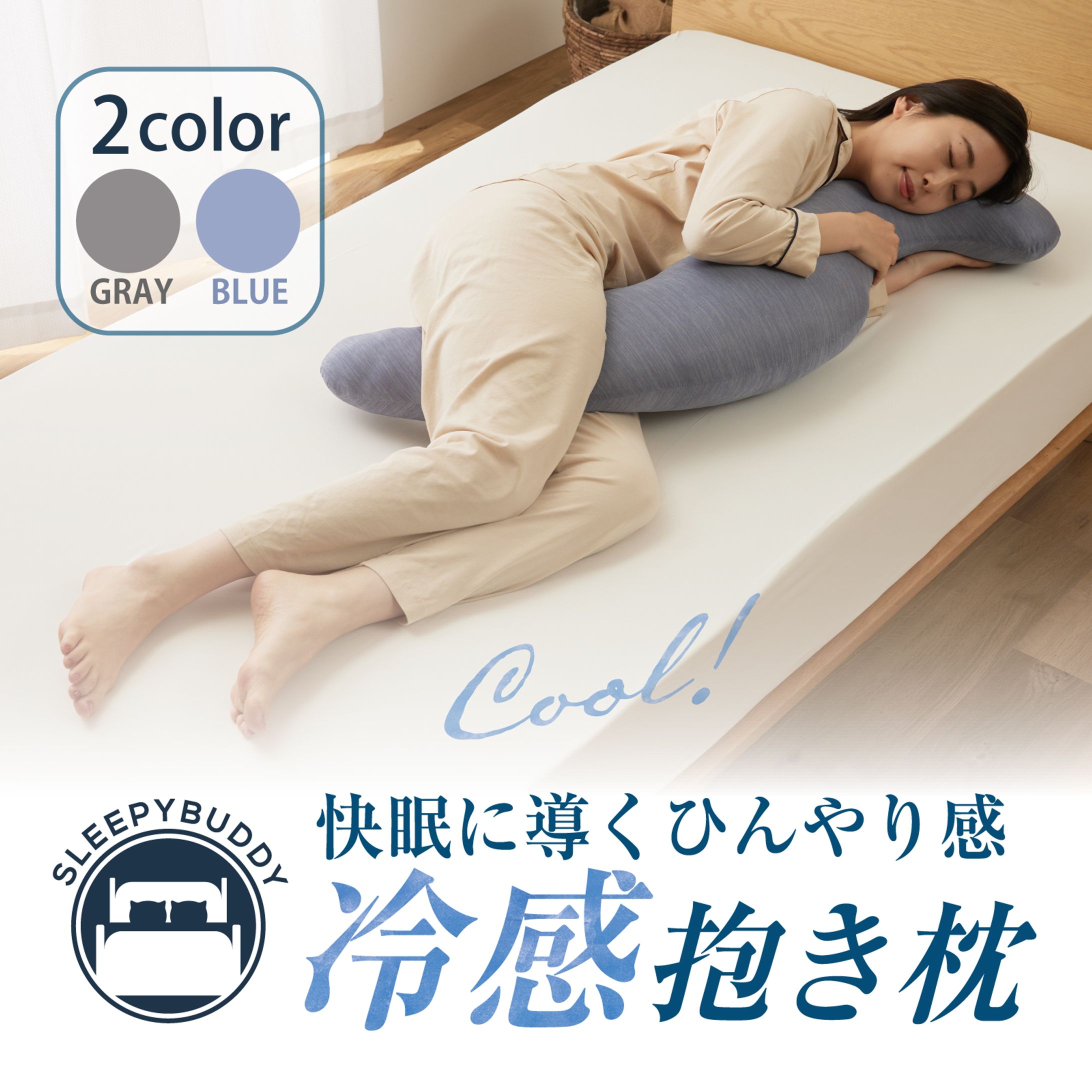 【Amazonカタログ】【制作実績】抱き枕-1