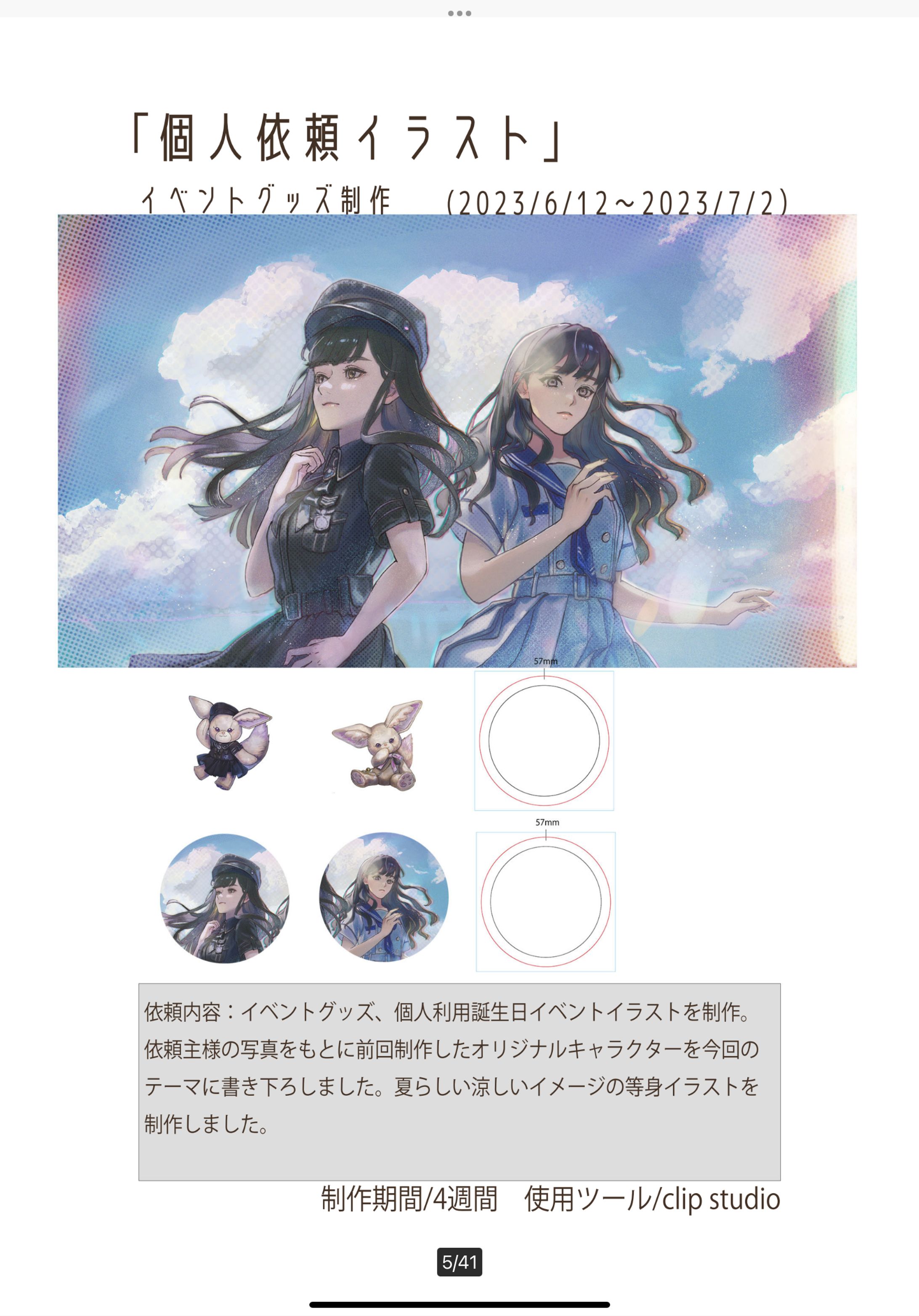 WORKS | グッズイラスト-1