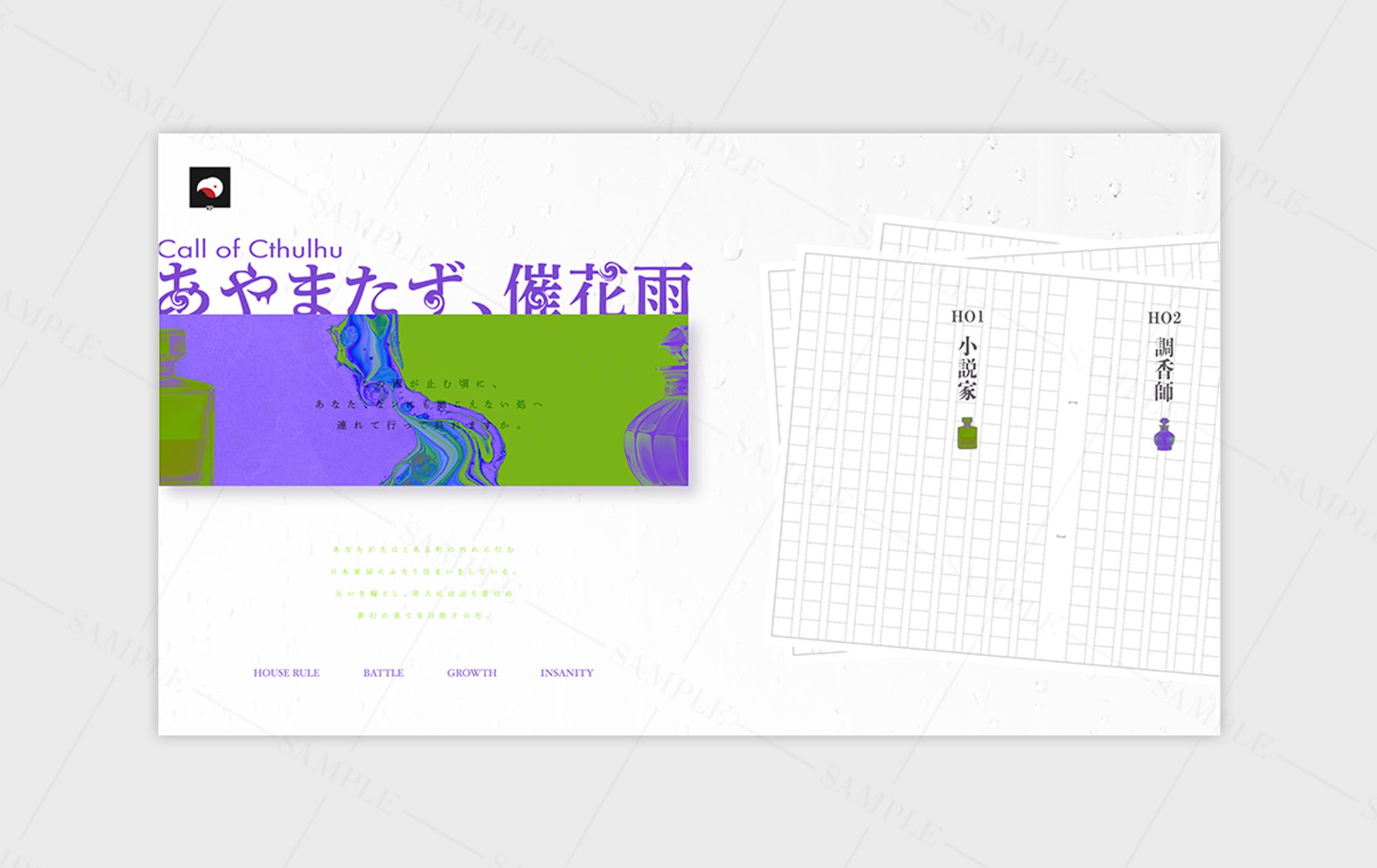 催花雨 クトゥルフ神話TRPG「催花雨が頬を濡らす」SPLL:E196095 - jiraiyasan