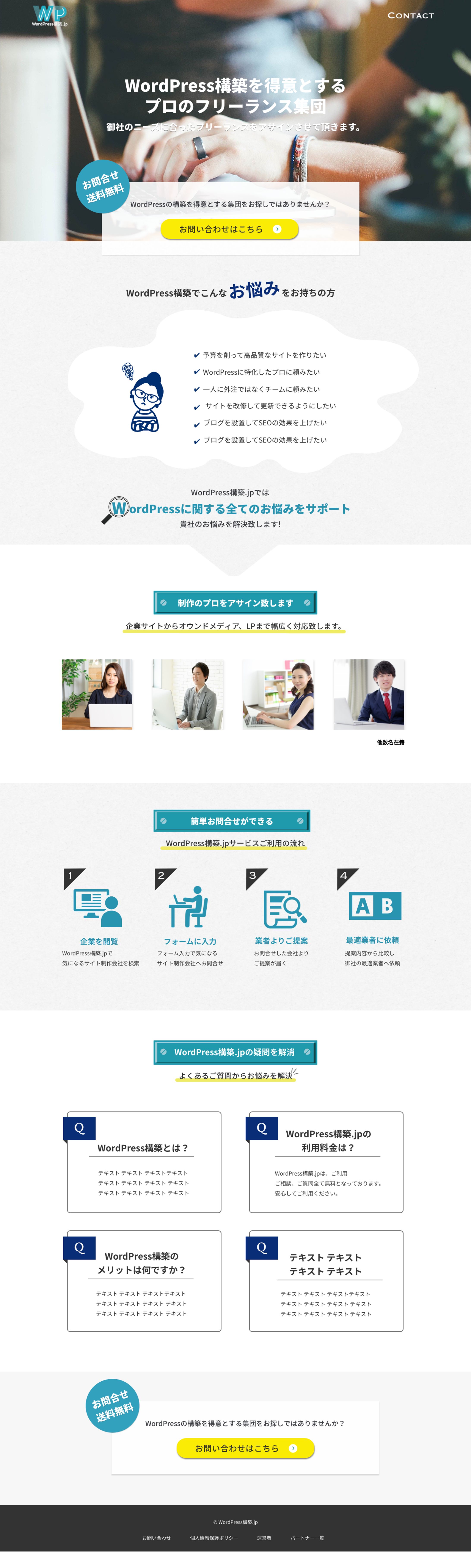 WordPress構築サービスサイト-1