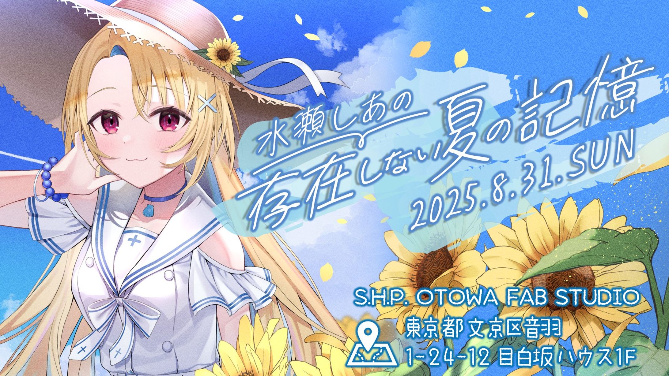 「水瀬しあの存在しない夏」トークショー出演-1