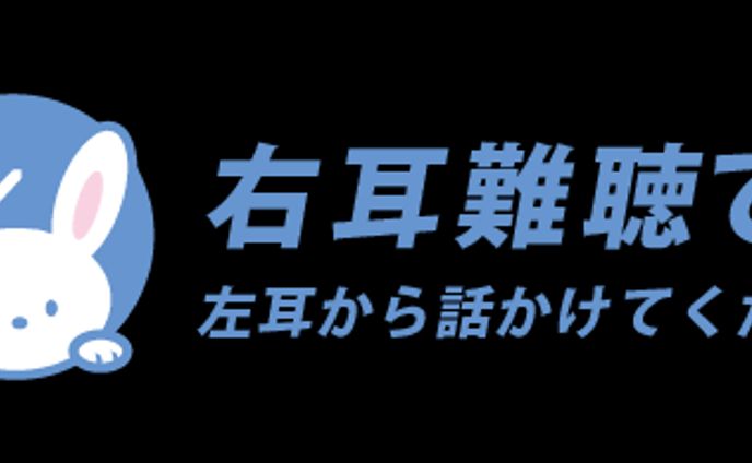 片耳難聴うさぎロゴ