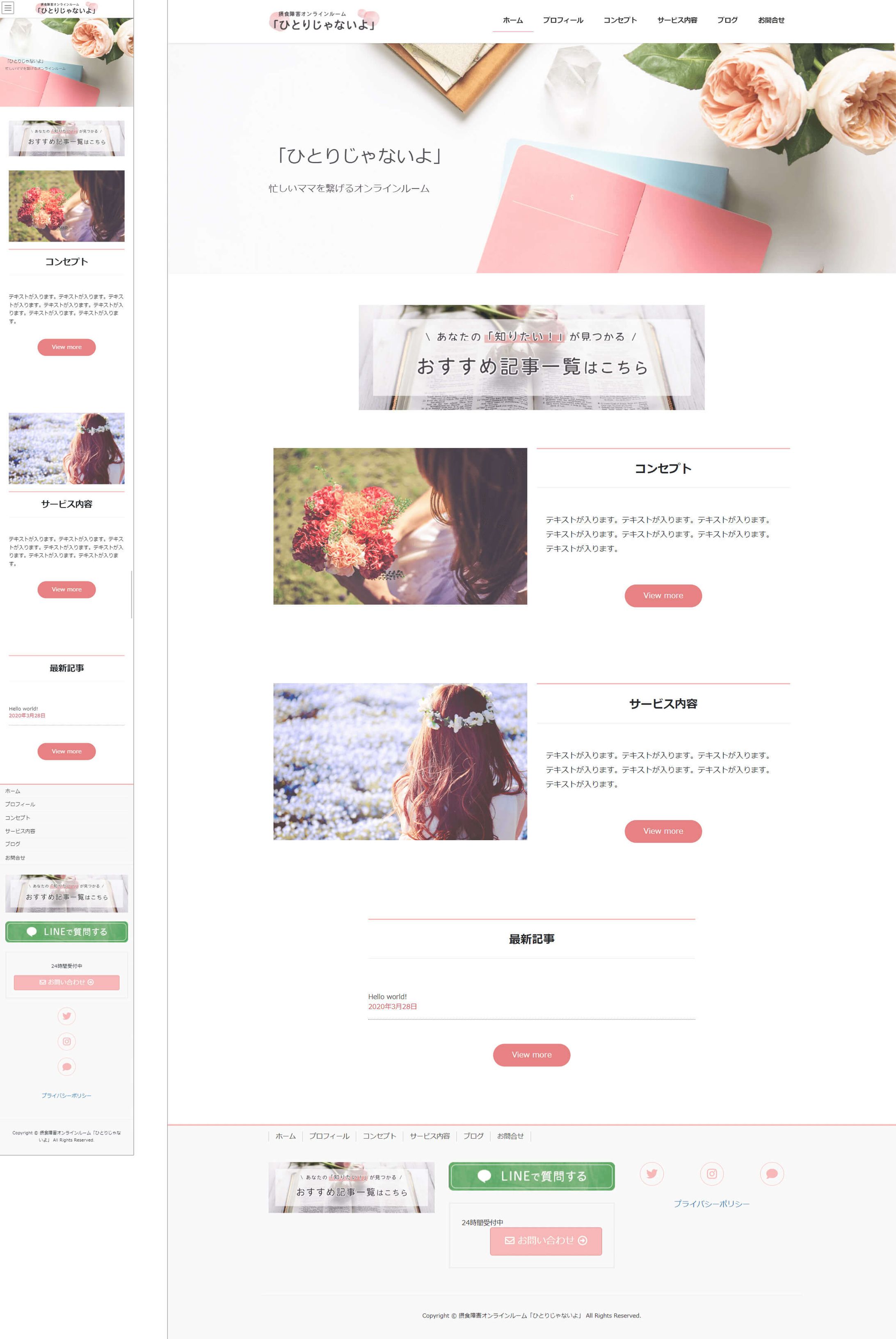 摂食障害カウンセリングサイト-1