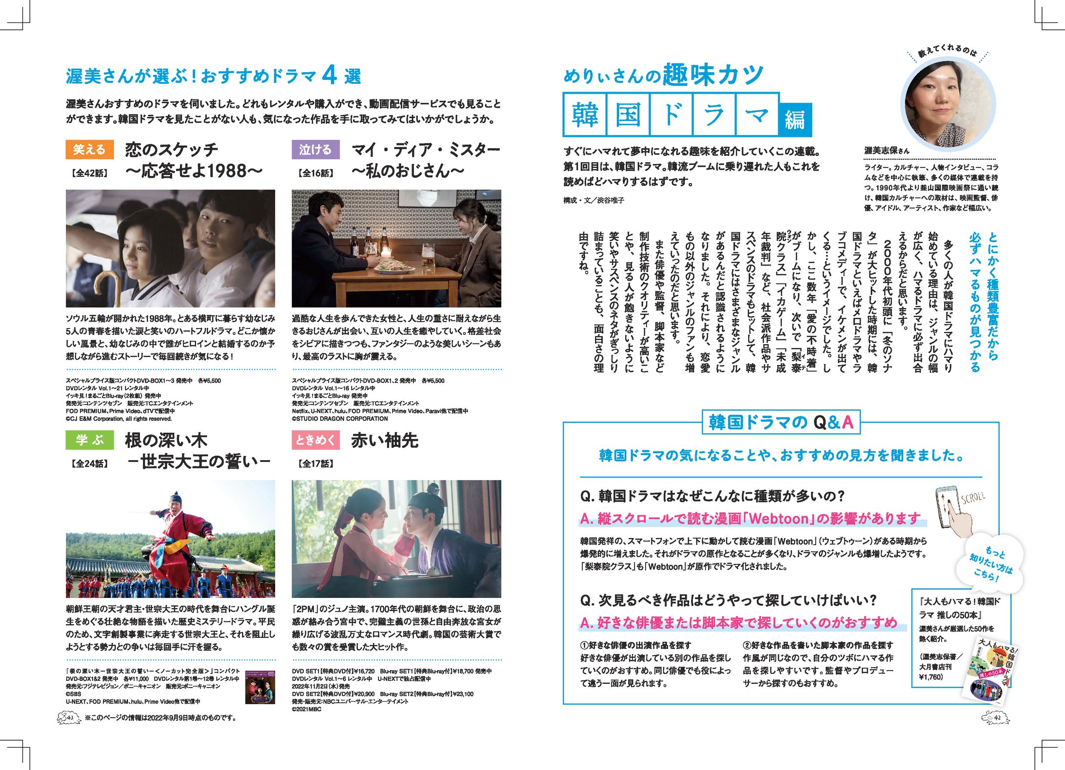 フリーペーパー『めりぃさん』vol.15 韓国ドラマ特集-1