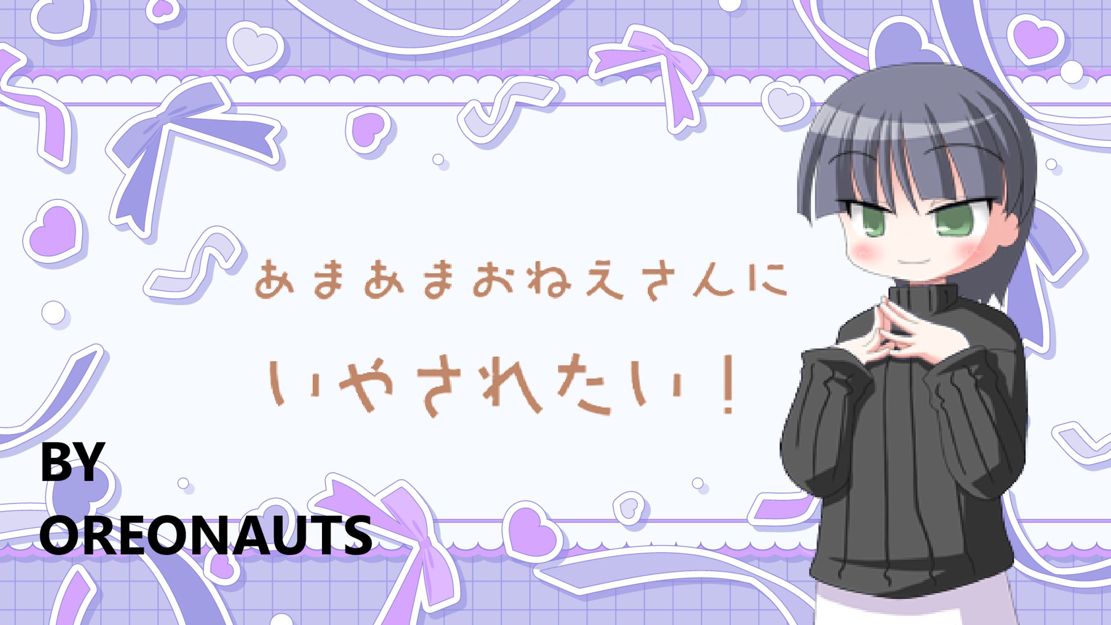 あまあまお姉さんに癒されたい! 2 ~あまあま姉とかまってちゃん先生に振り回されるクリスマス~-1