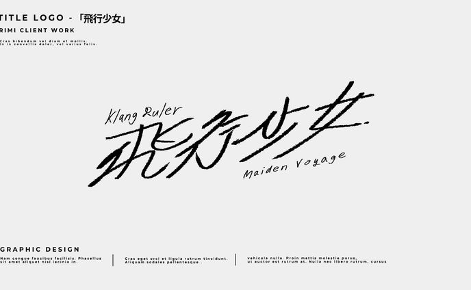 飛行少女 - Klang Ruler 