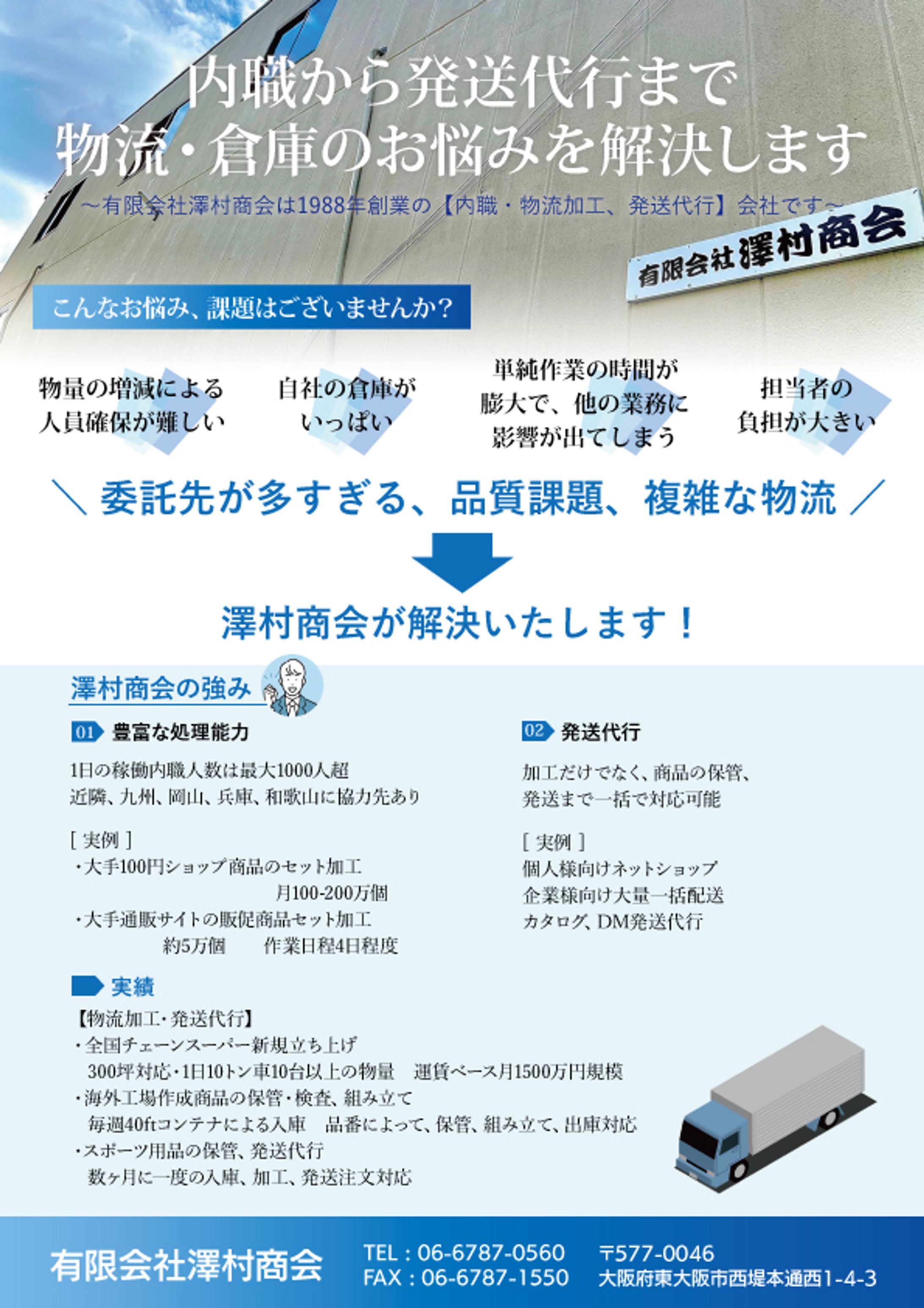 澤村商会様-1