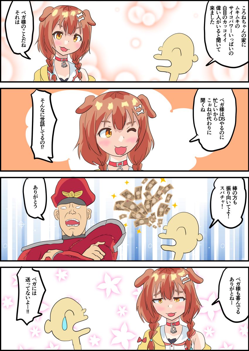戌神ころね4コマ