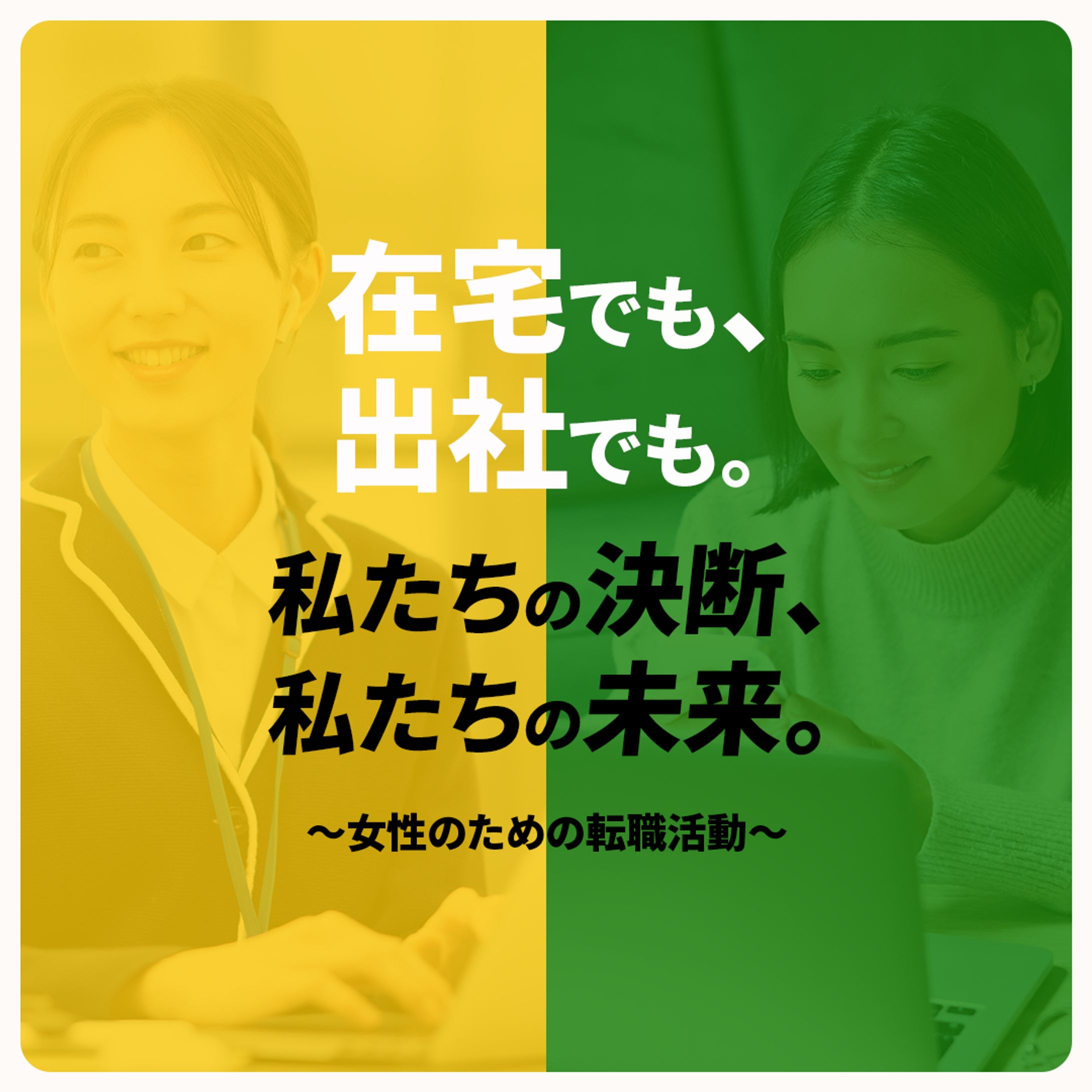 転職活動女性　バナー-1