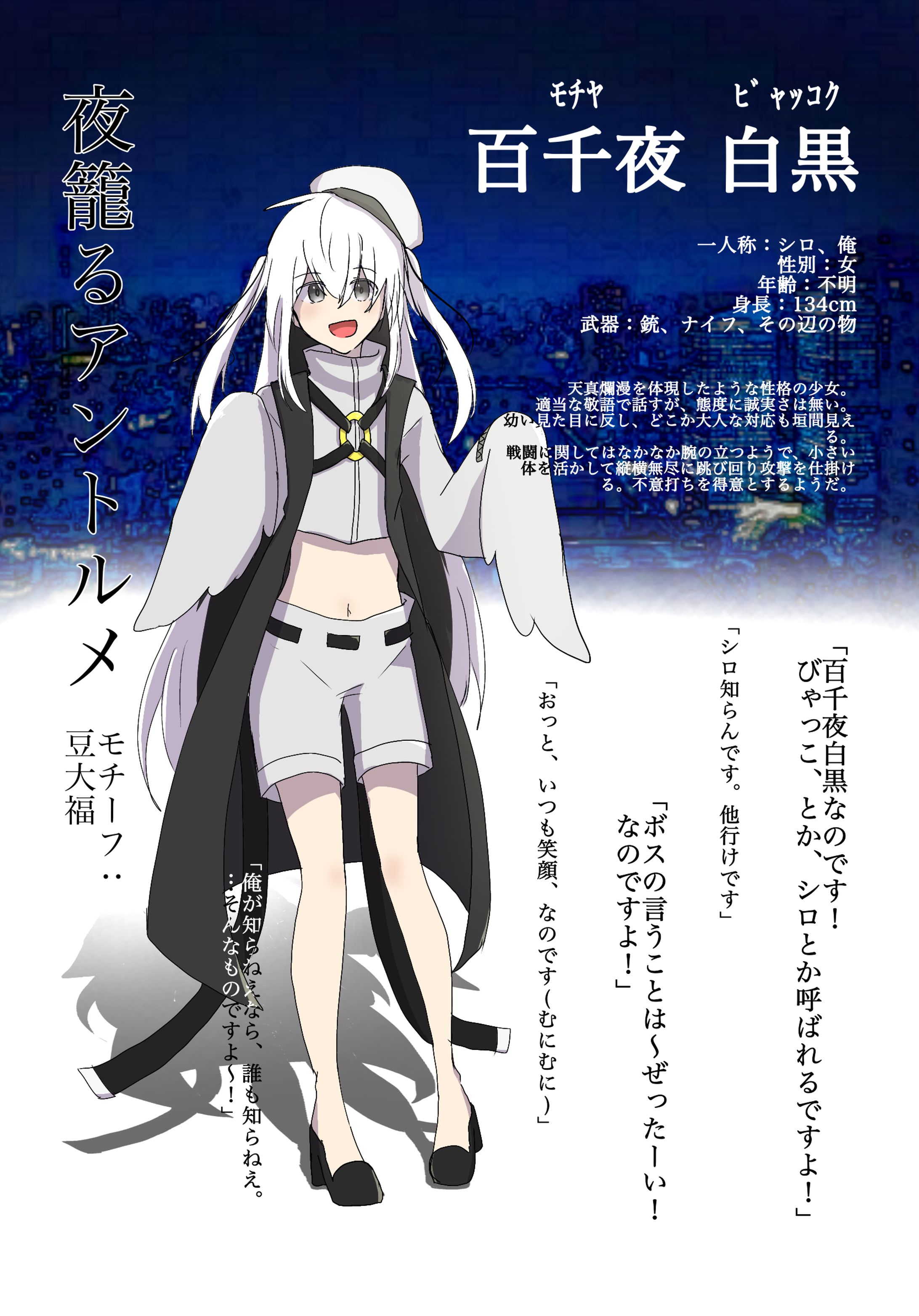 「夜籠るアントルメ」キャラクターシート-1