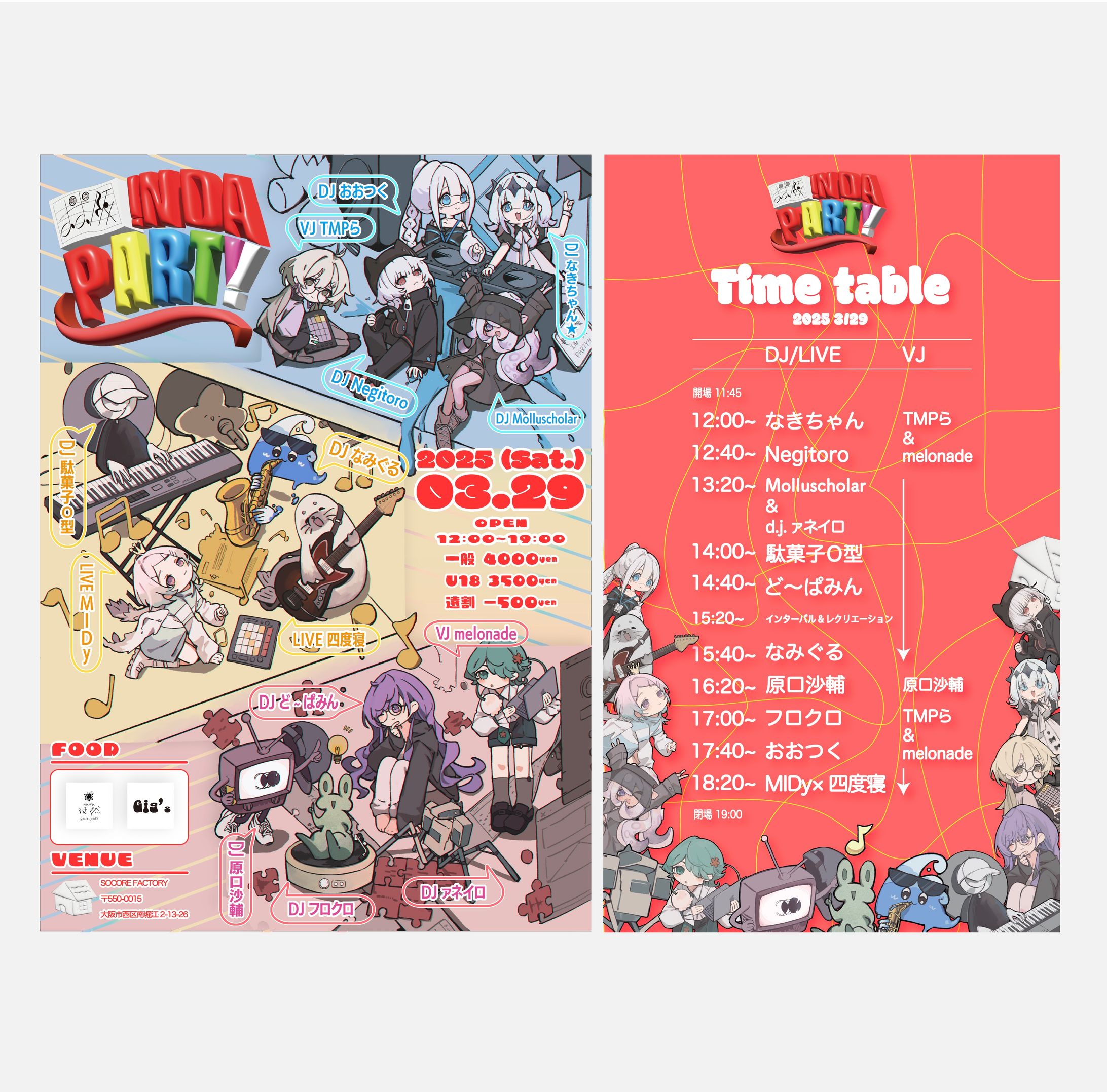 「おお阪 IN DA PARTY」イベントフライヤー デザイン-1