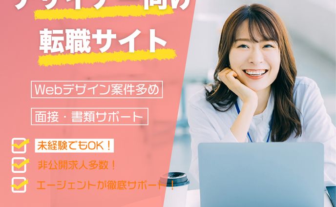 転職サイト 　バナー