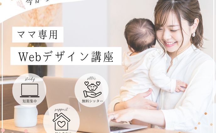 Webデザイン講座　広告