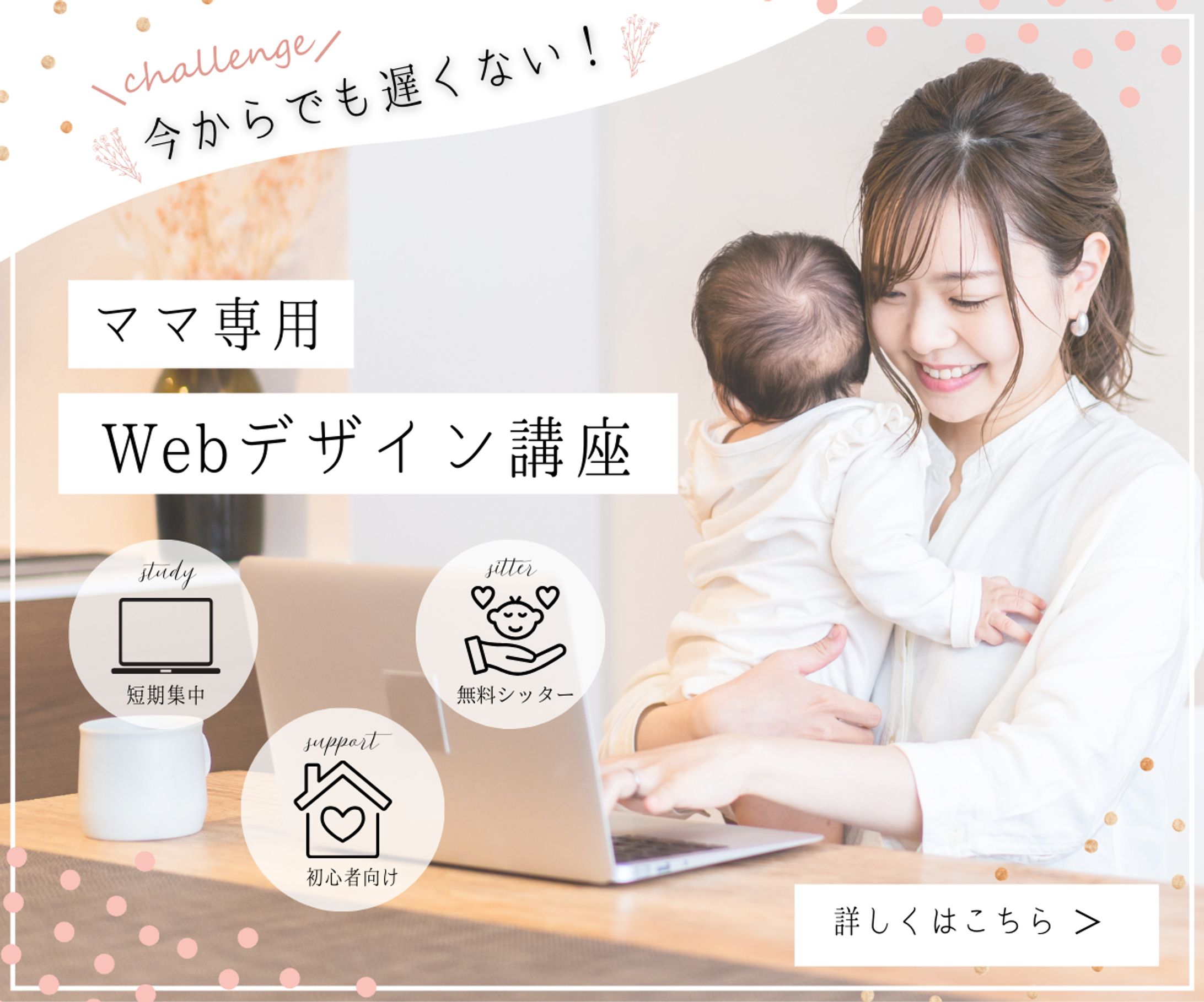 Webデザイン講座　広告-1
