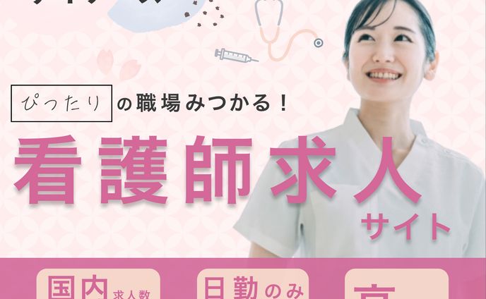 看護師求人サイトバナー【コンペ】