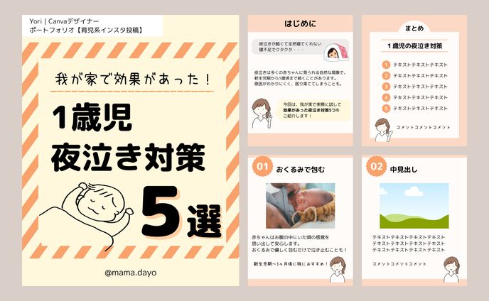 インスタグラム投稿(育児系)
