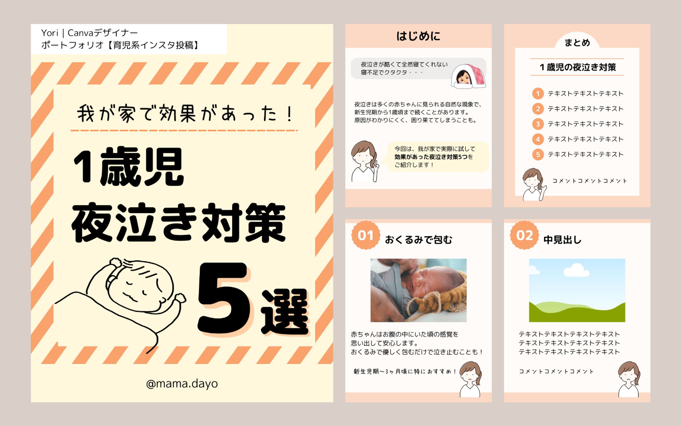 インスタグラム投稿(育児系)-1