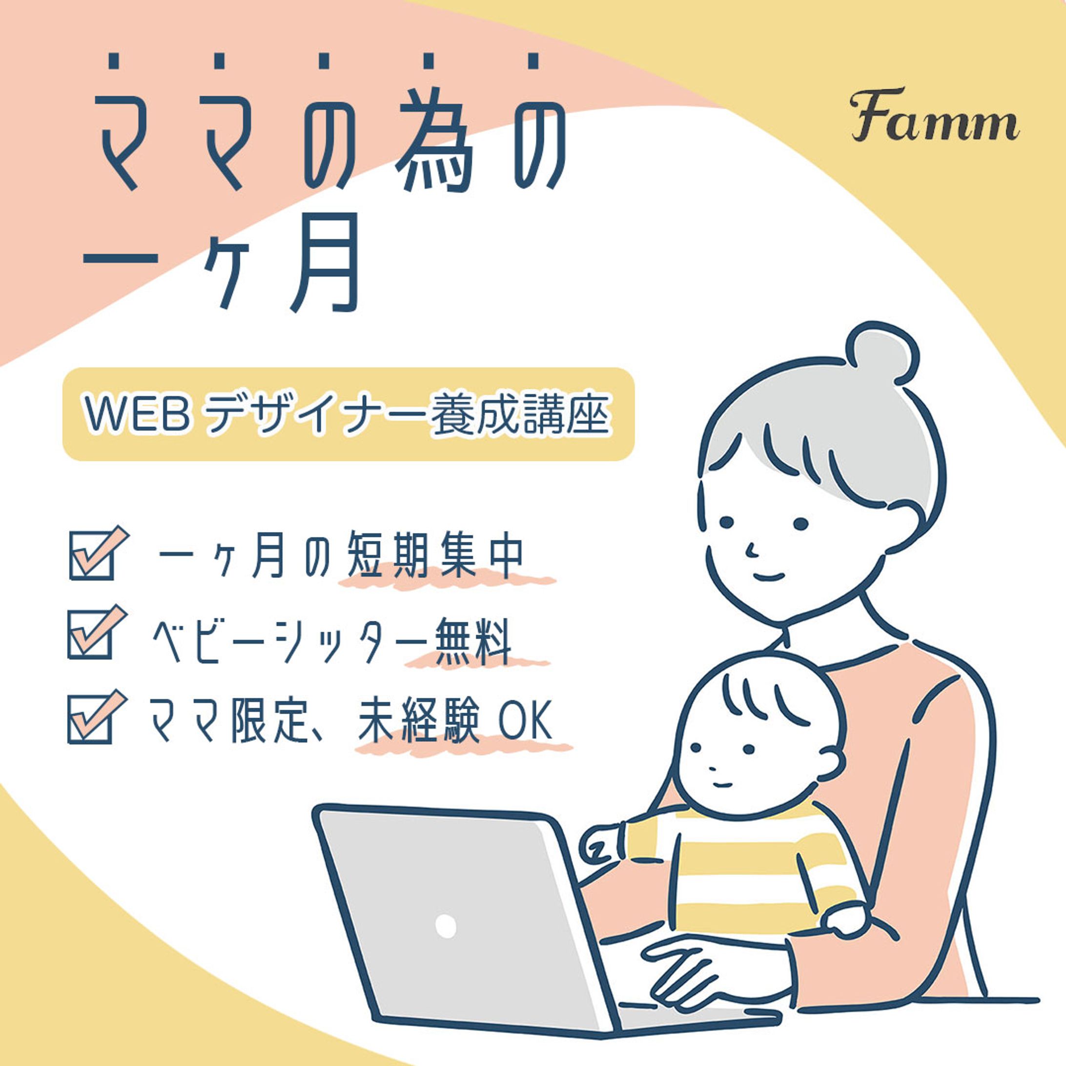 Famm様　WEB広告用バナー-1