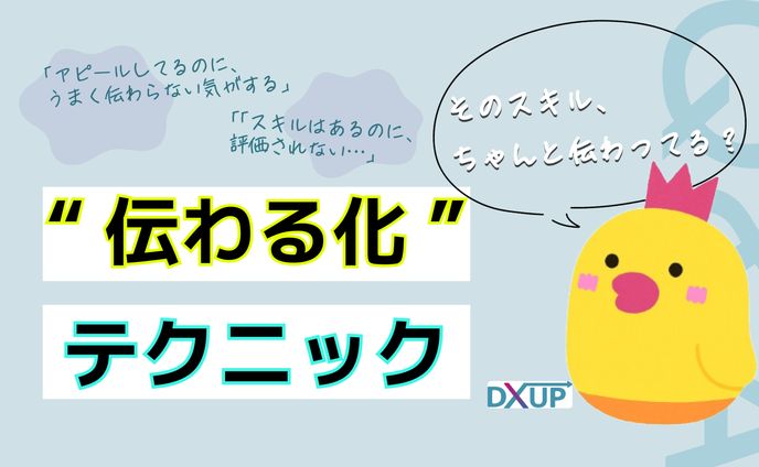 メルマガ サムネイル_DXアップ職業訓練校様