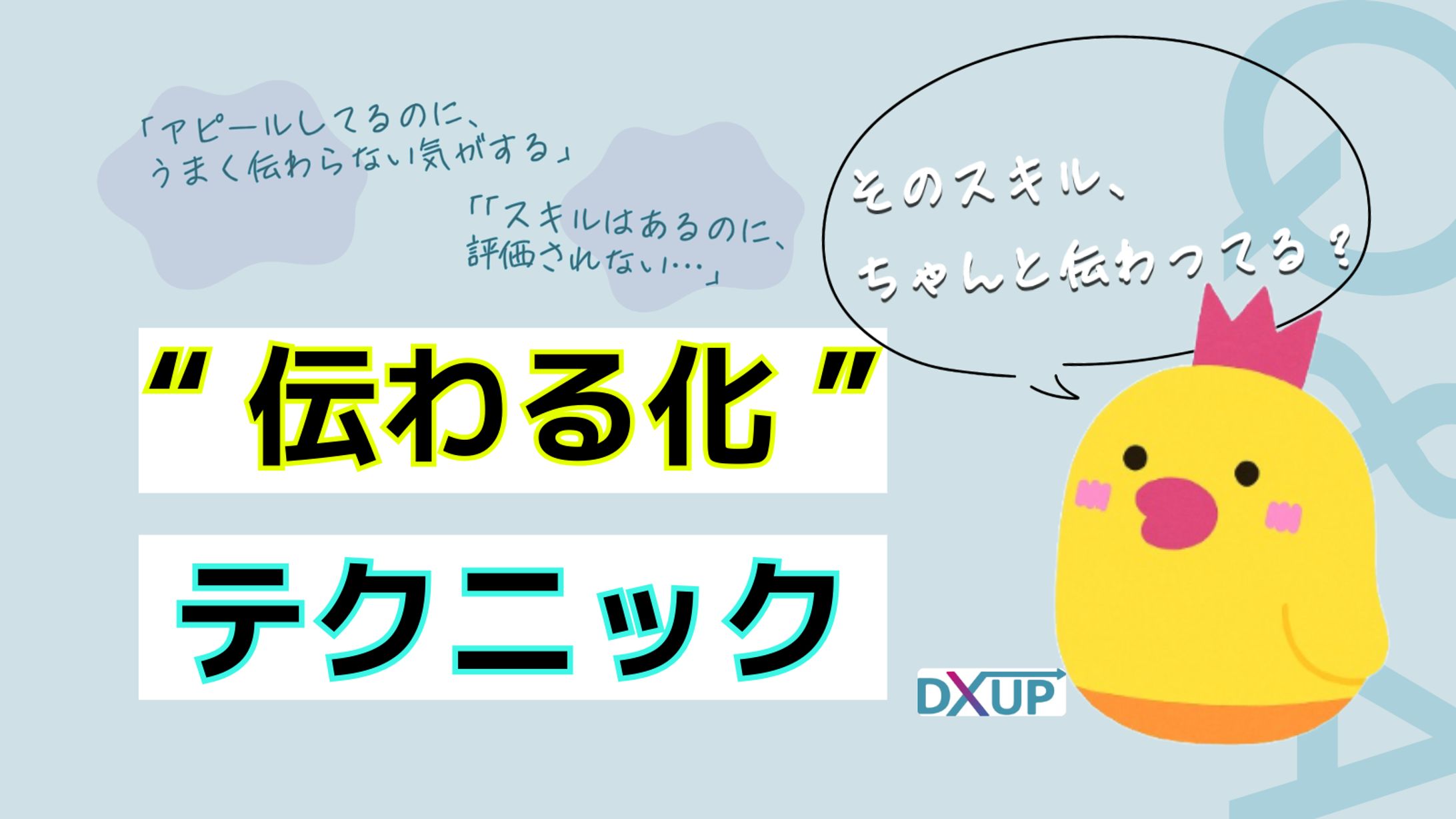 メルマガ サムネイル_DXアップ職業訓練校様-1