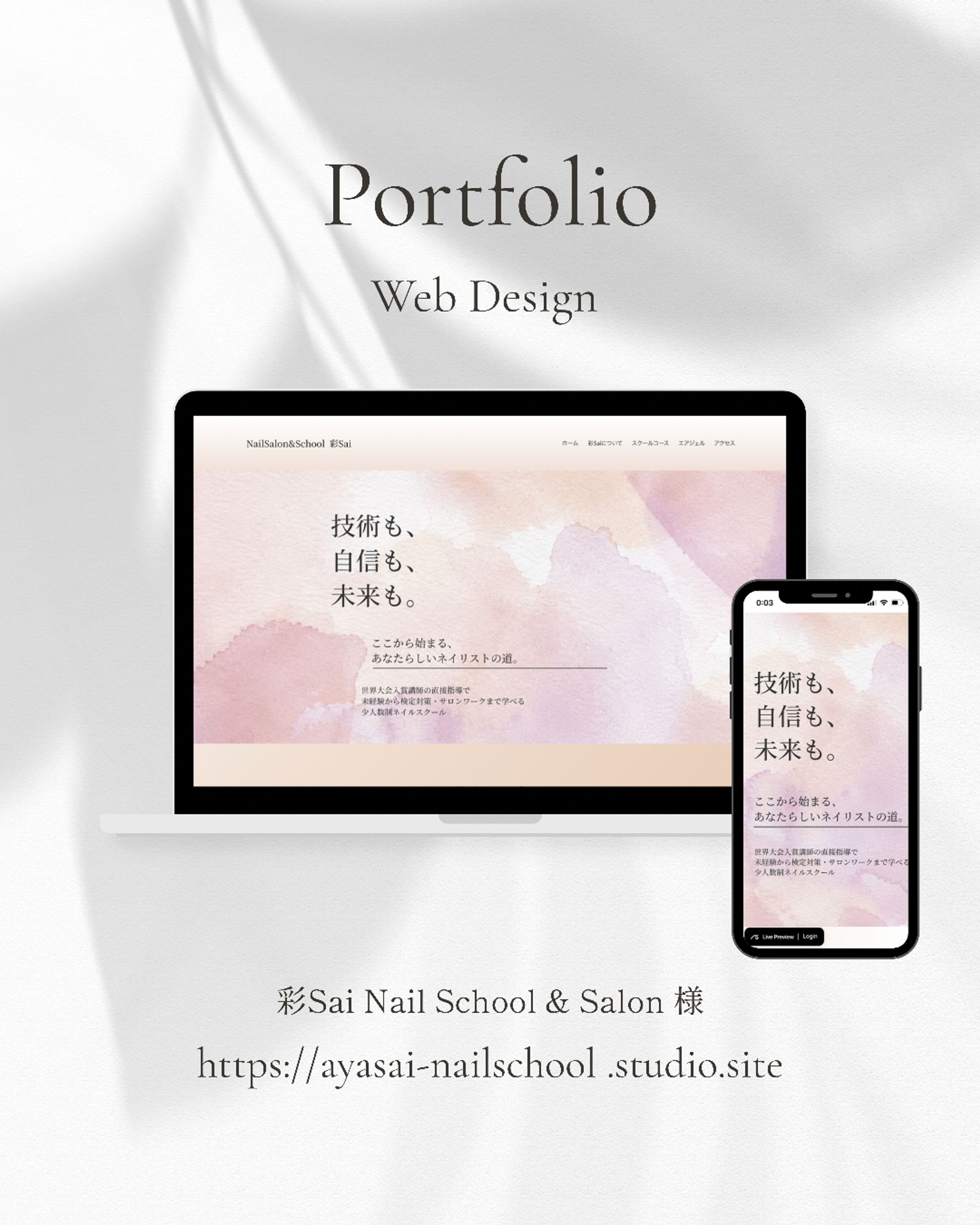 HP / Studio　彩Sai ネイルスクール 様-1