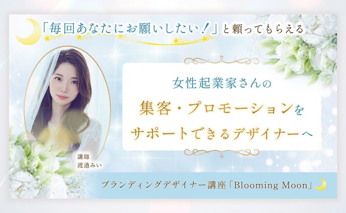 【バナー】ブランディングデザイナー講座