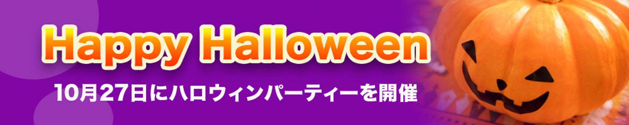 バナー：ハロウィン-1